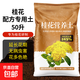 Special soil for osmanthus, special nutrient soil for osmanthus trees, flower cultivation soil, universal planting soil, organic soil fertilizer, special soil for osmanthus formula 50 liters