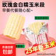 2025 First Crop Northeast White Waxy Corn Vacuum Packaging Corn Sections Coarse Grain Breakfast Meal Replacement 110g-140g/Section Rose Gold Premium White Waxy Corn 6 Sections