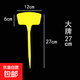 Various Specifications, various colors, plastic large ground plugs, gardening labels, gardening signs, signs, ground plugs, large 27cm (20 pcs) yellow