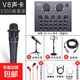2025 New V8 Sound Card Set ASIO High-Performance Driver Recording Anchor Equipment Mobile Phone Kuaishou Douyin Singing Microphone Full Set K Song Shout Microphone Outdoor V8 Sound Card + Handheld E300 Microphone Set Recommended