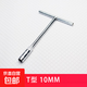 Extended and deepened T-shaped socket wrench set T-shaped car and motorcycle multi-functional repair wrench tool Upgraded and deepened T-shaped-10mm