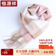 Hengyuanxiang pure wool scarf women's autumn and winter shawl warm scarf mother's birthday gift for elders gift box