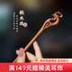 Chimera (CHIMERA) peach wood hairpin hand-carved antique costume updo cheongsam Hanfu headdress girl birthday gift