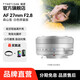 Mingjiang 27mm F2.8 autofocus fixed focus portrait lens suitable for X mount E mount Z mount mirrorless camera lens silver Fuji X mount