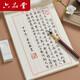 Liupintang vertical and horizontal calligraphy special paper calligraphy practice book hard pen calligraphy work paper calligraphy paper