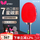 Butterfly Butterfly Table Tennis Racket 7-star professional-grade single shot carbon Butterfly King Bingbing Racket Intermediate and superior high-level horizontal straight 7-star 701 horizontal shot