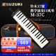 SUZUKI Suzuki 37-key mouth organ imported from Japan M-37C advanced professional playing wind instrument