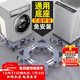 Mechao Universal Universal Fully Automatic Washing Machine Base Removable Shelves with Wheels Shock Absorption Anti-Slip Heightened Base Drum Pulsator Semi-automatic Washing Machine Refrigerator Bracket Base Unstable Backpack Thickened Stable Four Legs