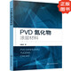 Brand new genuine invoiceable PVD nitride coating material