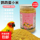 Egg millet parrot feed budgie shellless bird food nutrition pearl baby bird food egg yolk millet black phoenix peony egg millet 5 cans/250g