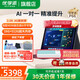 Youxuepai learning machine P66 8G+512G 13.8-inch student tablet computer 2.5K eye-protecting large screen learning machine primary school junior high school full-age tutoring machine new teaching materials synchronization P66 8G+8G+512G