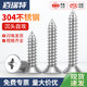 Bairite 304 stainless steel countersunk head self-tapping screws cross flat head self-tapping screws extended wood nails dry wall nails GB846 M3*10 200 capsules