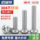304 stainless steel round head screw cross pan head machine screw bolt extension screw extension screw GB818 M4*16 50 capsules