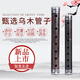 乐府诗管子乐器黑檀乌木大管催泪管初学者CDGF调别齐全 管子小F调+塑料哨片2个