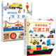 
[Support genuine version] Many transportation tools + a very busy construction site. Set of 2 volumes. Children's popular science 3D three-dimensional toy books.