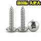 Jinggong 304 stainless steel large flat head self-tapping screws mushroom head umbrella head screws large head self-tapping screws wood screws M2.9*9.5 50 pieces