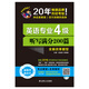 备考2018 冲击波英语·英语专业4级听写满分200篇