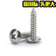 Jinggong 304 stainless steel large flat head self-tapping screws mushroom head umbrella head screws large head self-tapping screws wood screws M2.9*9.5 50 pieces