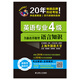 Echte Bücher Englisch Hauptfach Sprachkenntnisse der Stufe 4 Zheng Yuanyuan Chen Chanjuan Zhang Yanli Dalian University of Technology Press 9787568503785 Gebrauchte alte Bücher