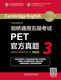 剑桥通用五级考试PET官方真题3（附扫码音频）