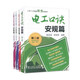 电工口诀 操作篇（第二版）97875123**687