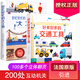 
[Support genuine version] Many transportation tools + a very busy construction site. Set of 2 volumes. Children's popular science 3D three-dimensional toy books.