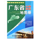 2017 China Highway Navigation Series Guangdong Province Highway Navigation Atlas