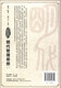 
Management Thoughts in the Ming Dynasty: Research on the Perspective of Policy Tools (Second Edition) 9787509**9855 Gong Xian Economic Management Publishing House