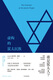 fictional jewish nation
