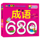 河马文化 幼升小入学考试经典题680题（套装共6册）