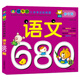 河马文化 幼升小入学考试经典题680题（套装共6册）