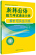 新韩国语能力考试语法大纲解析和实战训练(初级)(17新)