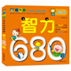 河马文化 幼升小入学考试经典题680题（套装共6册）