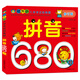 河马文化 幼升小入学考试经典题680题（套装共6册）
