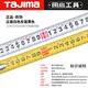 田岛（TAJIMA）钢卷尺尺子盒尺木工测量工具防摔防滑 7.5米安全扣 1001-1661