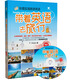 彩图实境旅游英语：带着英语去旅行（最新升级版 附光盘）