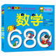 河马文化 幼升小入学考试经典题680题（套装共6册）