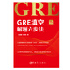 Versand aus Jingcang-Lager GRE-Sechs-Schritte-Methode zum Ausfüllen der Lücken und Lösen von Fragen GRE Little Red Book Series