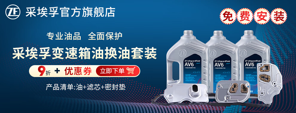 采埃孚zf av6 适用于大众自动变速箱油 波箱油 爱信6速变速器 4升装 
