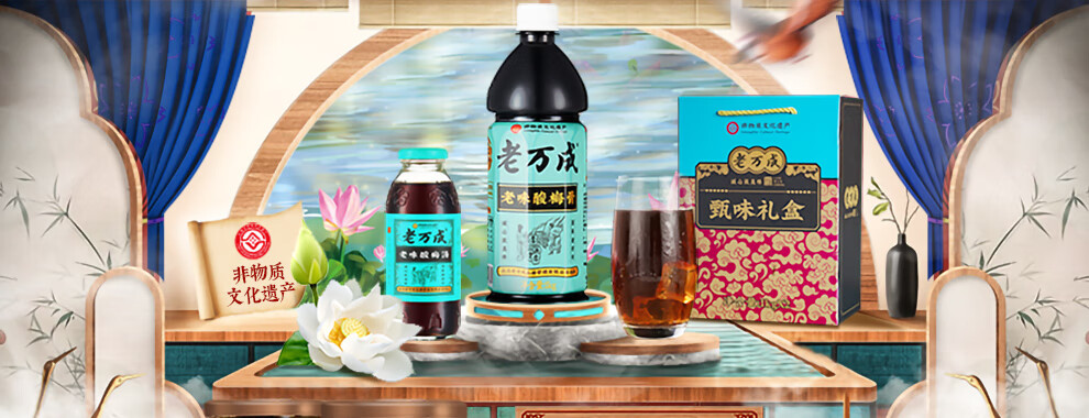 老万成酸梅汤330mlx8塑料瓶湖北武汉特产伴手送礼乌梅饮料330ml8塑料