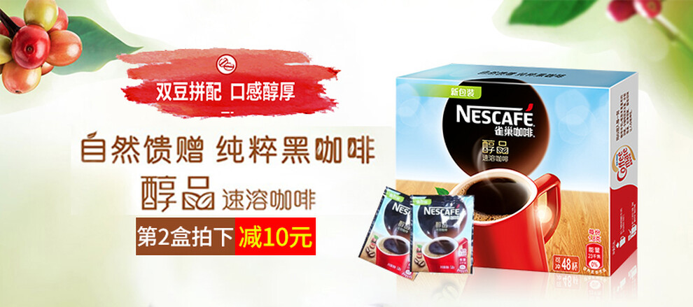 雀巢咖啡nescafe香浓蓝山风味即溶咖啡饮品三合一咖啡粉45包香浓蓝山