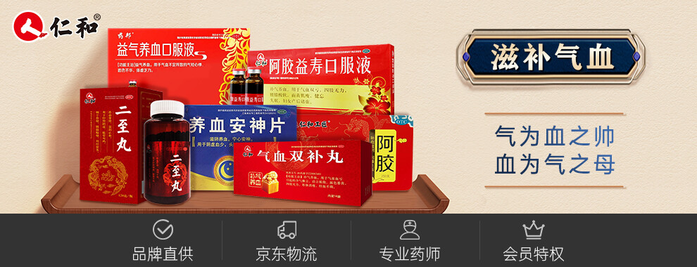 仁和 气血双补丸 9g*14袋/盒 补血 养血 月经不调 面黄 四肢无力yy 4