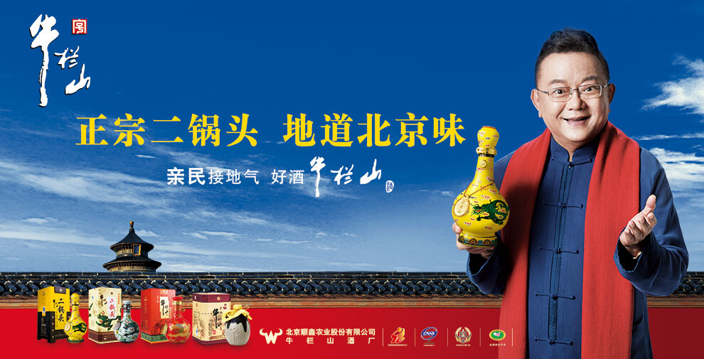 北京牛栏山广告图片