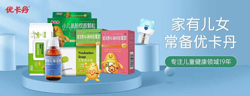 优卡丹 小儿氨酚烷胺颗粒 儿童发烧 一盒装(16袋/盒)