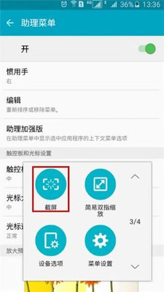 三星手机如何截图（三星敲击截图)