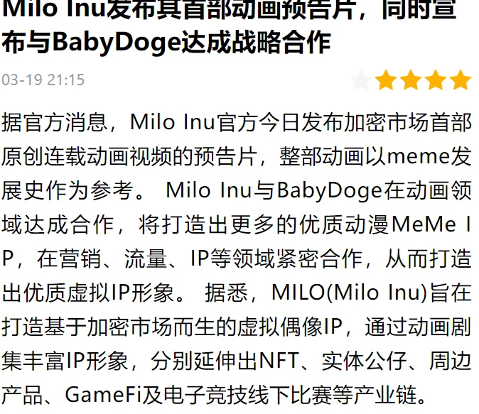 Milo Inu发布其首部动画预告片，同时宣布与BabyDoge达成战略合作