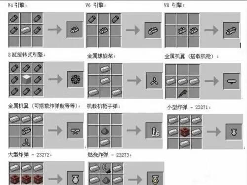 我的世界怎么做飞机