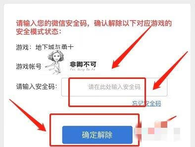 dnf安全模式怎么解除