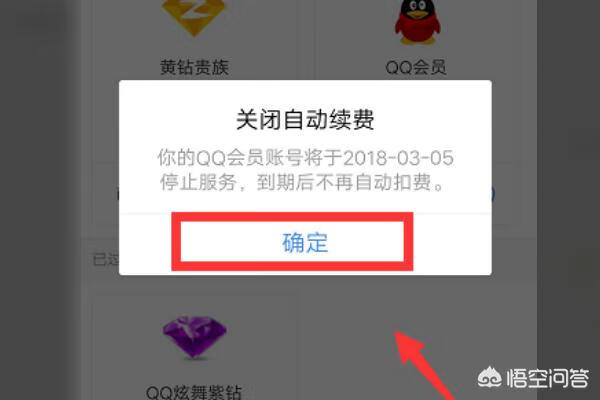 qq会员怎么退订