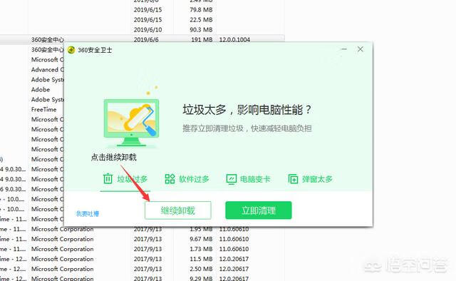 怎么卸载360安全卫士